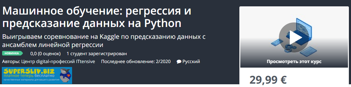[Udemy] Машинное обучение_ регрессия и предсказани_0.png